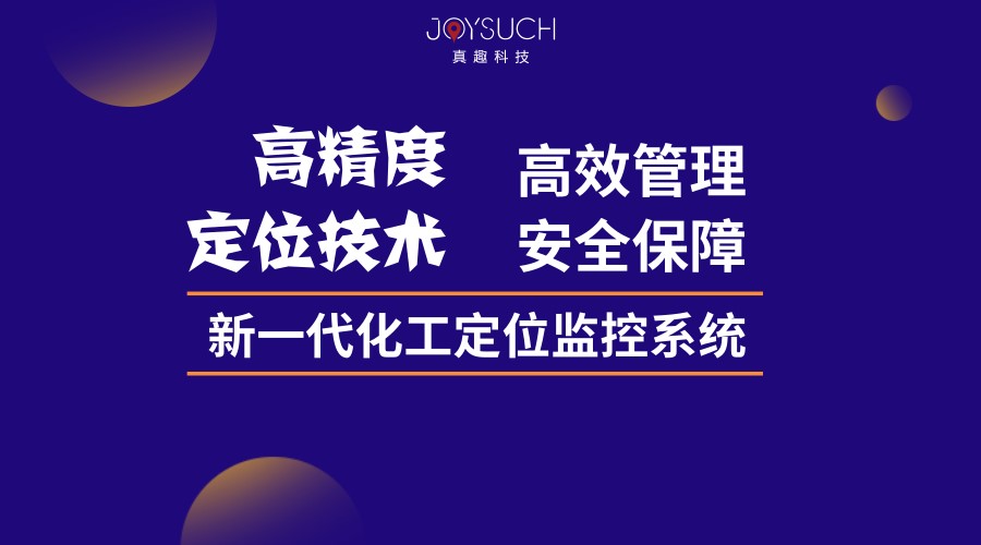 化工厂人员定位系统