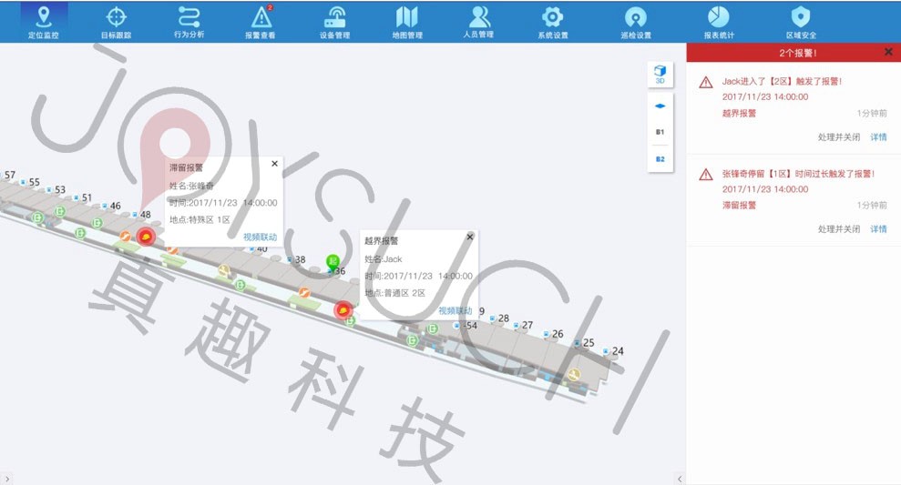 特殊人员监管系统