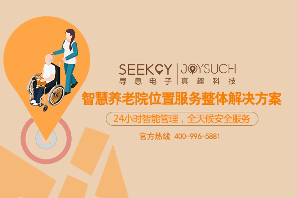 智慧养老解决方案
