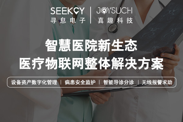 医院人员定位管理